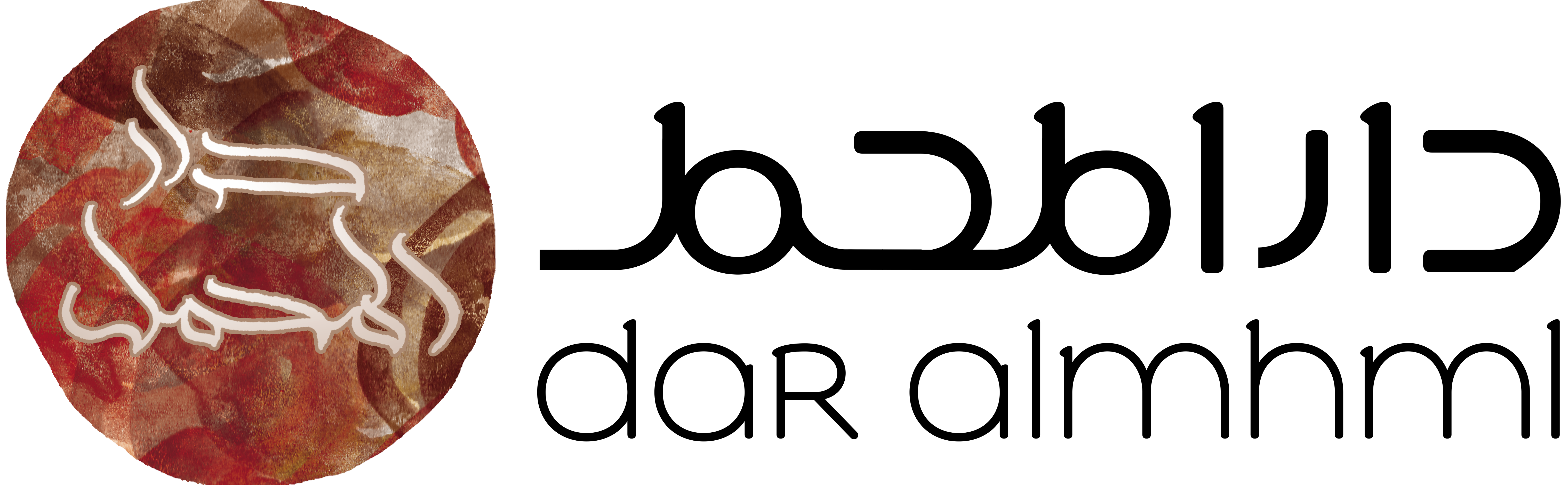 دار المحمل